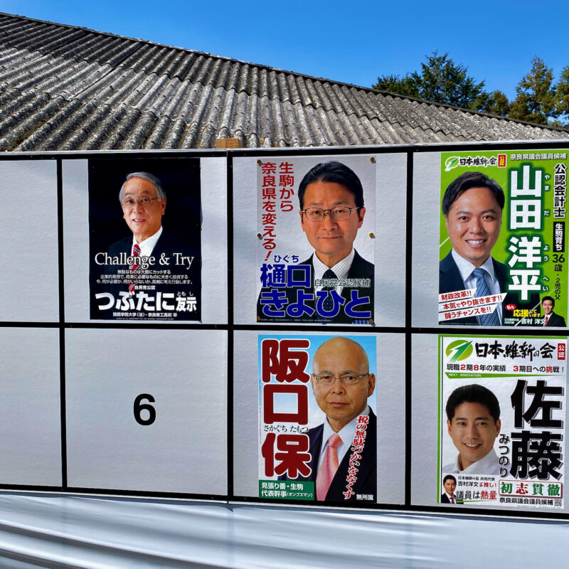Political Candidates on Display