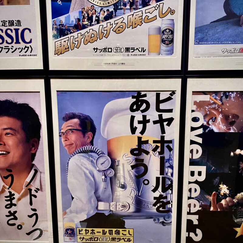 Sapporo Beer Museum Commercial Adverts