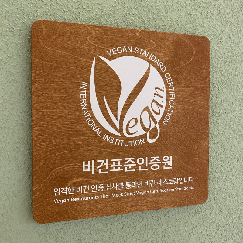 Korea Vegan Official!