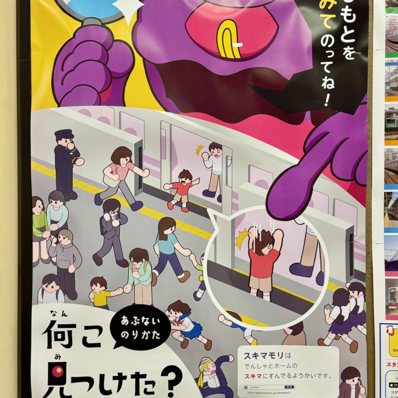 Disturbing PSA on the Tokyo Metro