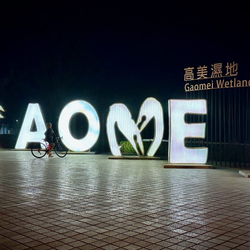 Gaomei Vibing
