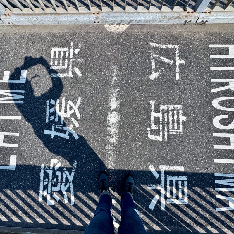 Prefectural Border on the Tatara Bridge